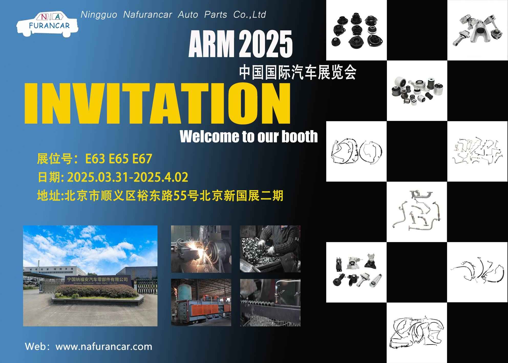 Invites you to the Beijing International Automobile Exhibition ARM2025